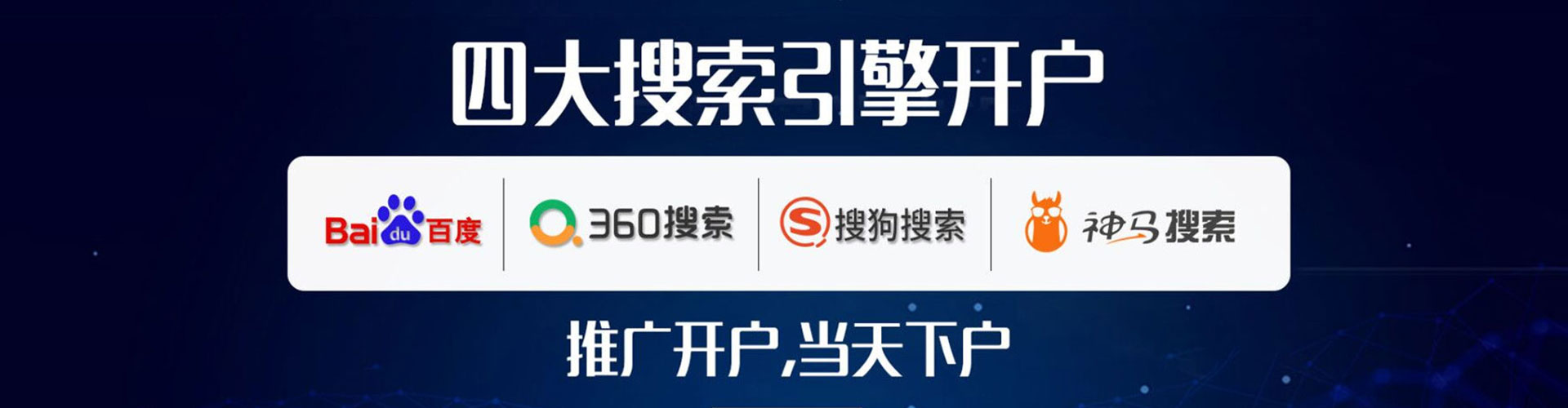珠山sem推广